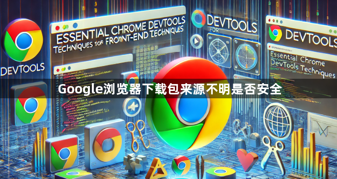 Google浏览器下载包来源不明是否安全1