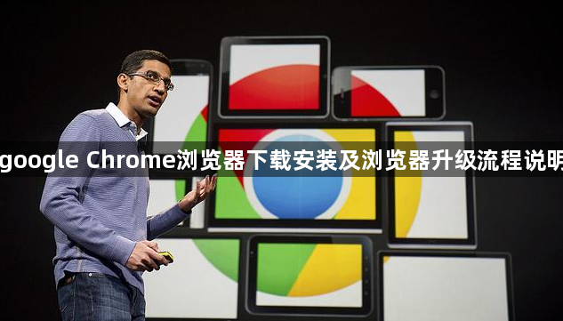 google Chrome浏览器下载安装及浏览器升级流程说明1