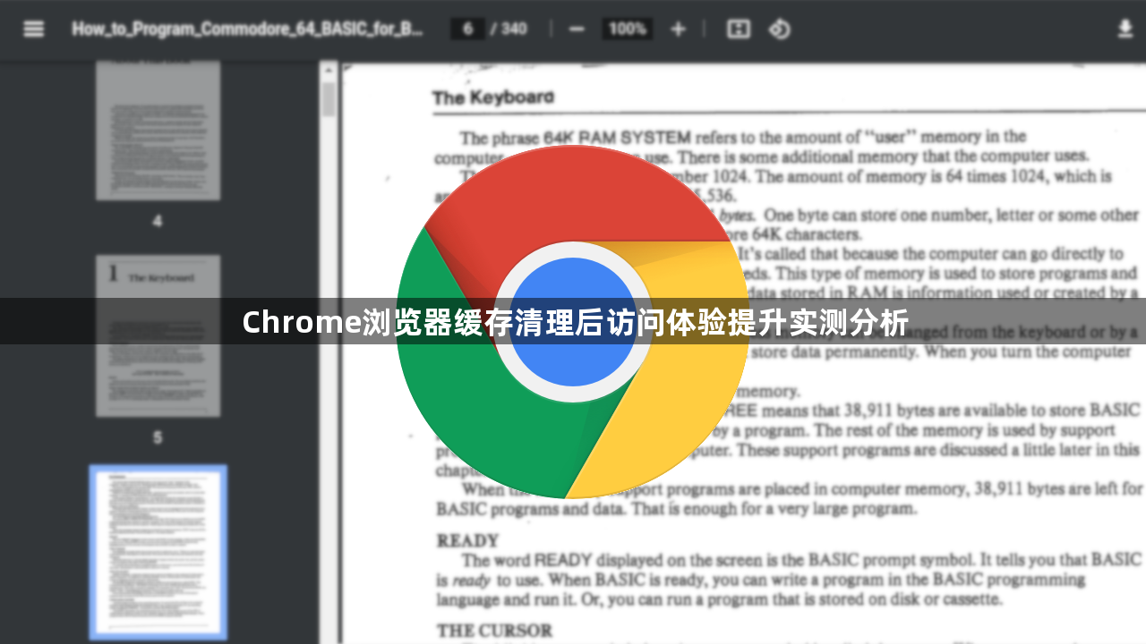 Chrome浏览器缓存清理后访问体验提升实测分析1