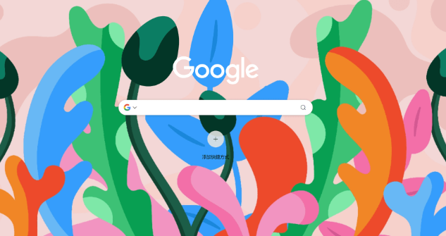 google浏览器下载完成后个性化配置与优化操作教程