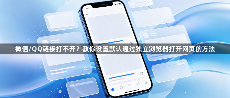 微信/QQ链接打不开？教你设置默认通过独立浏览器打开网页的方法1